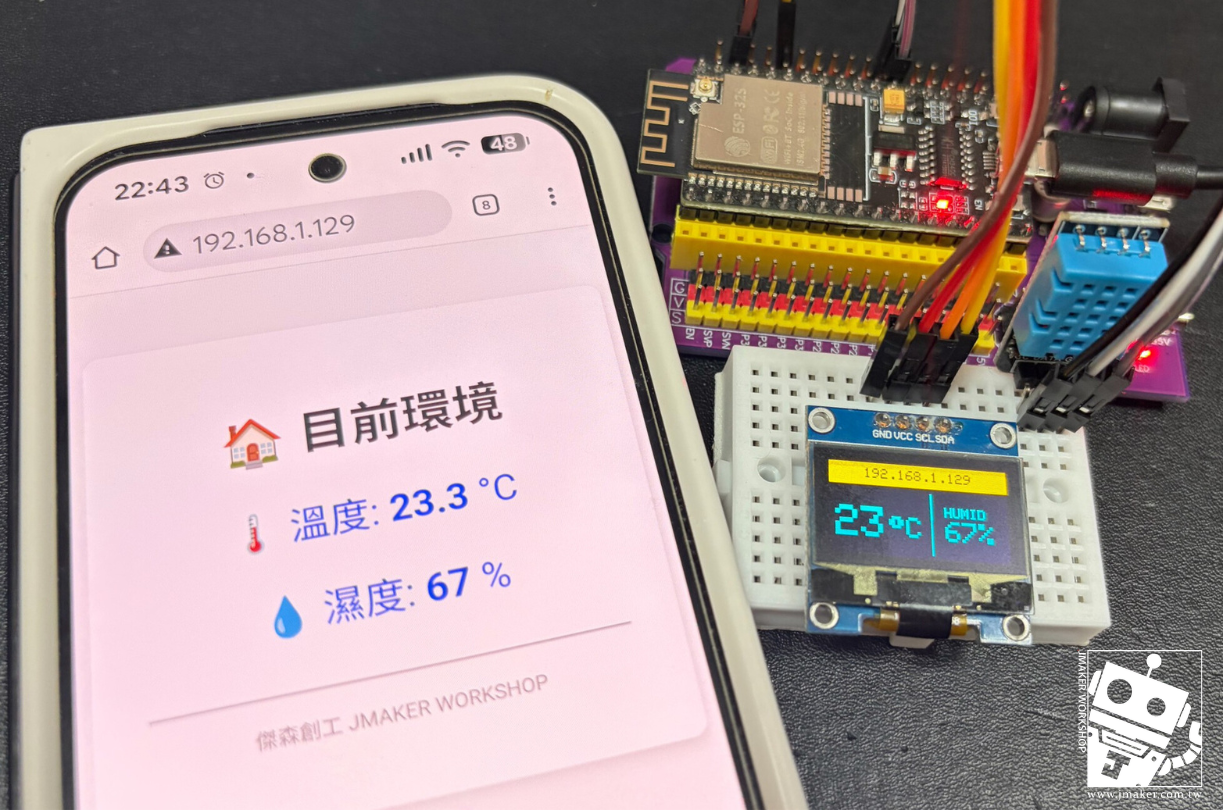 ESP32迷你氣象站：DHT11 + 0.96 OLED，網頁監看版