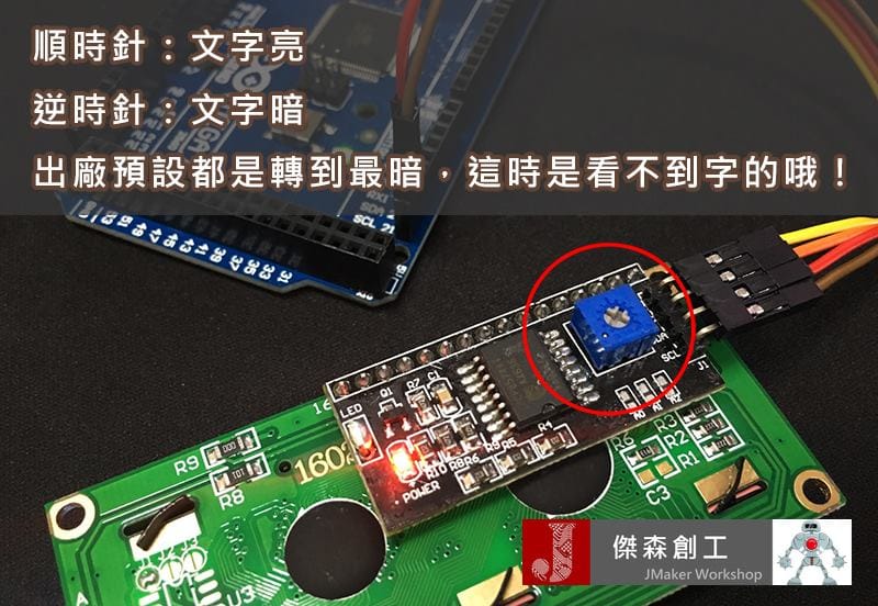 Arduino使用1602 LCD 注意事項