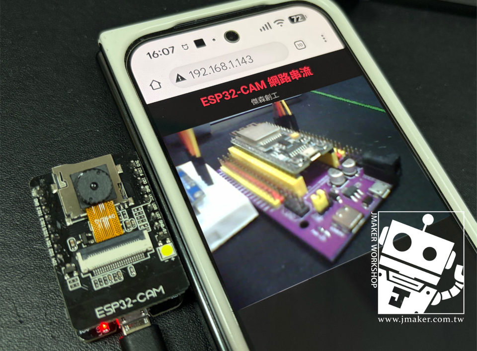 ESP32-CAM 網路影像串流，初學者完整教學