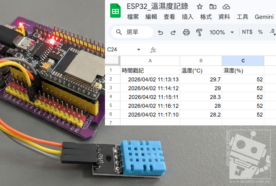 ESP32 + DHT11 溫濕度資料自動寫入 Google 雲邁試算表